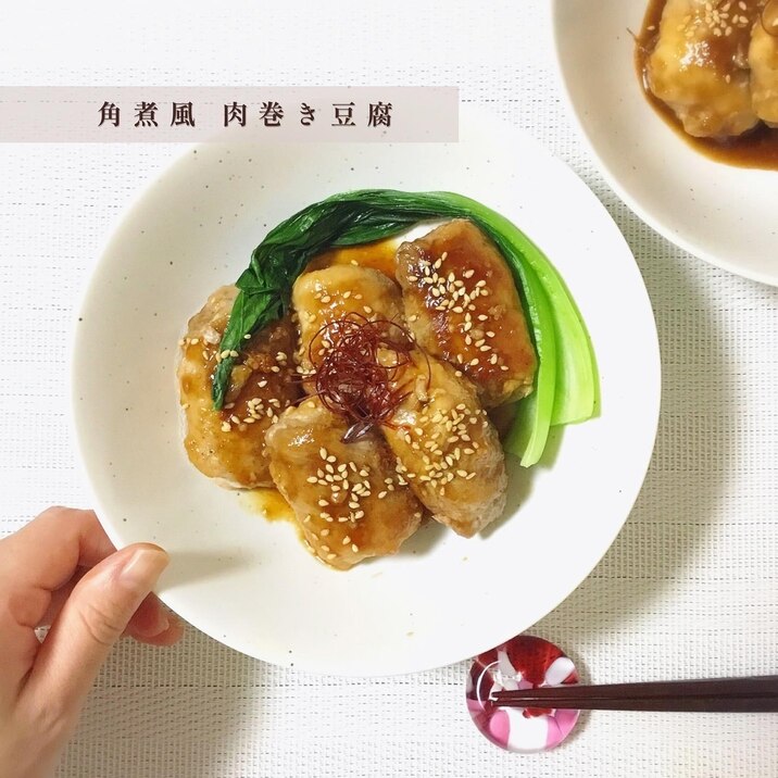 *肉巻き豆腐〜角煮風〜*